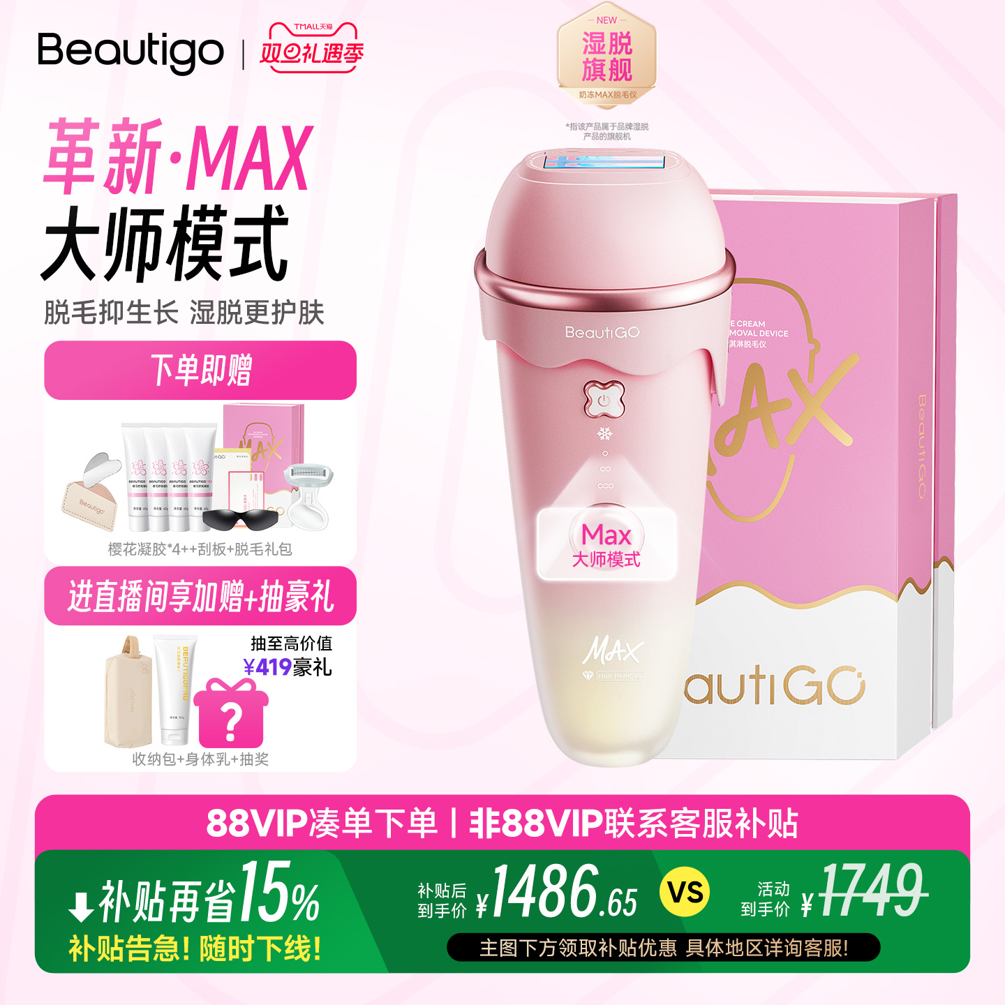 Beautigo奶冻湿脱蓝宝石脱毛仪