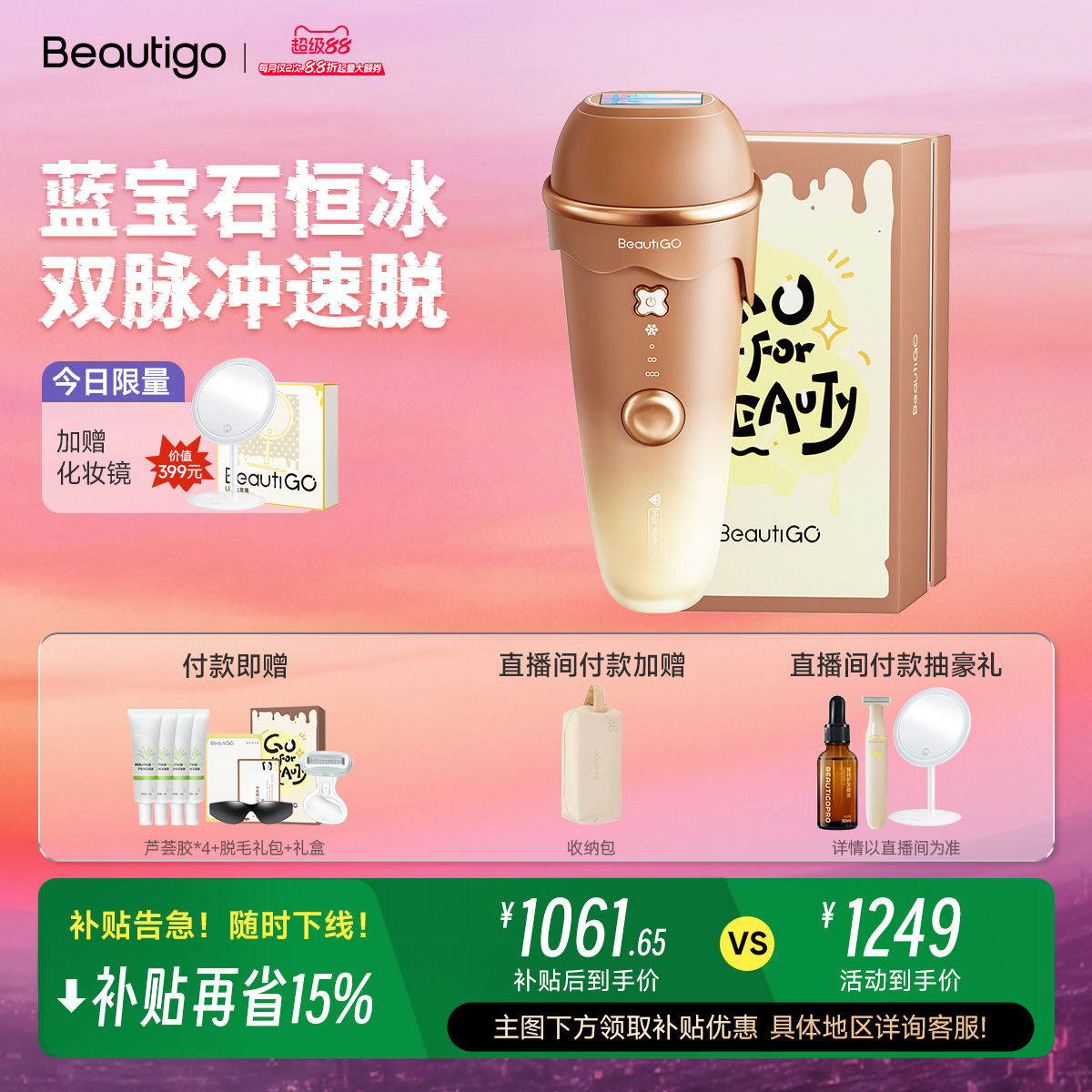 蓝宝石恒冰无痛  双极闪强效脱毛