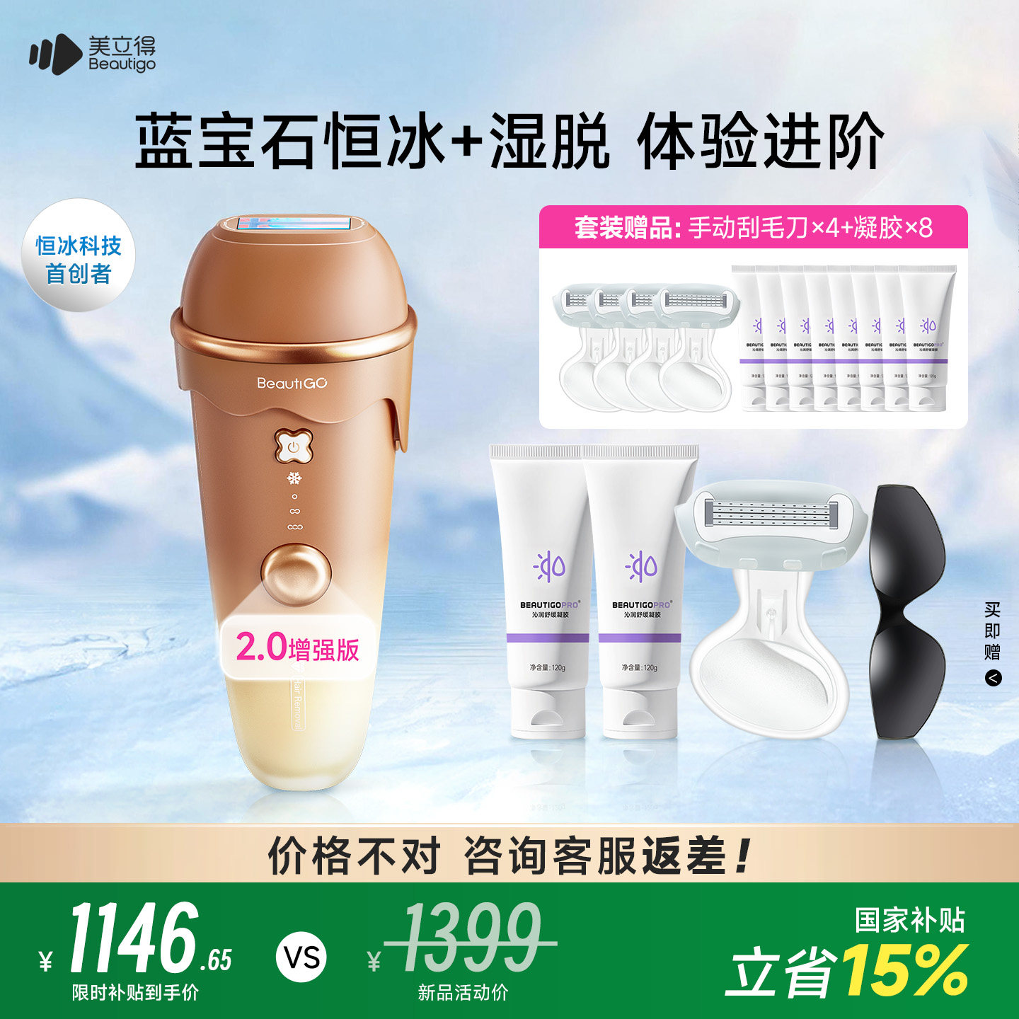 Beautigo美立得蓝宝石脱毛仪器图片