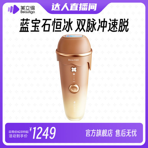 蓝宝石恒冰无痛  双极闪强效脱毛
