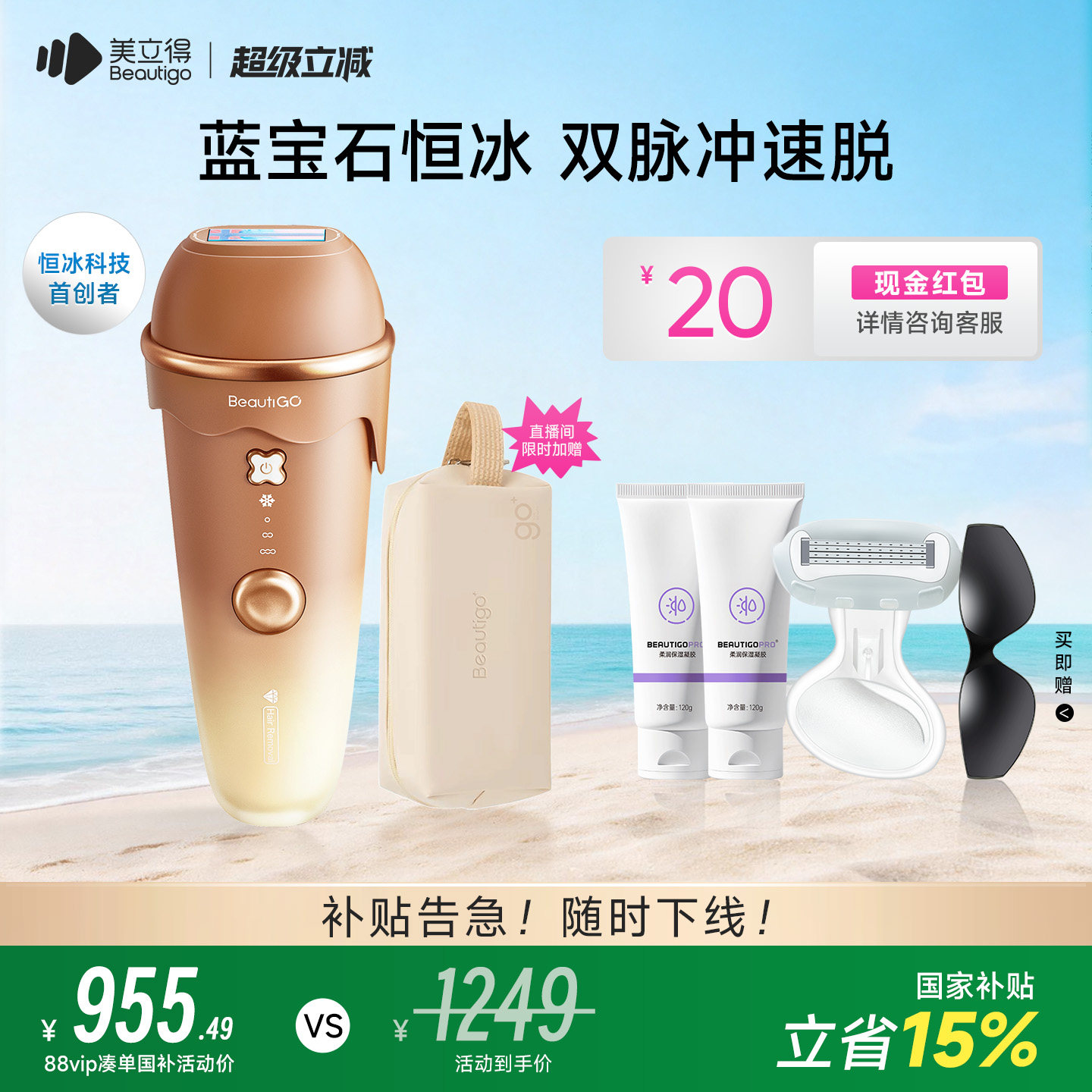 【国家补贴】Beautigo美立得冰淇淋蓝宝石脱…