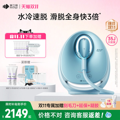 Beautigo小水滴E2.0增强版脱毛仪