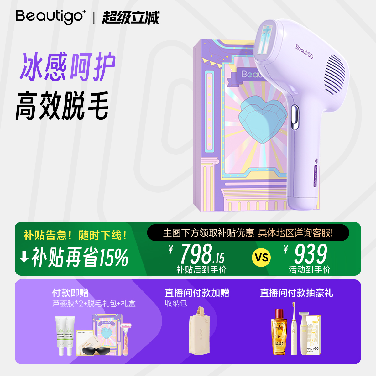 蓝宝石冰感不痛脱毛