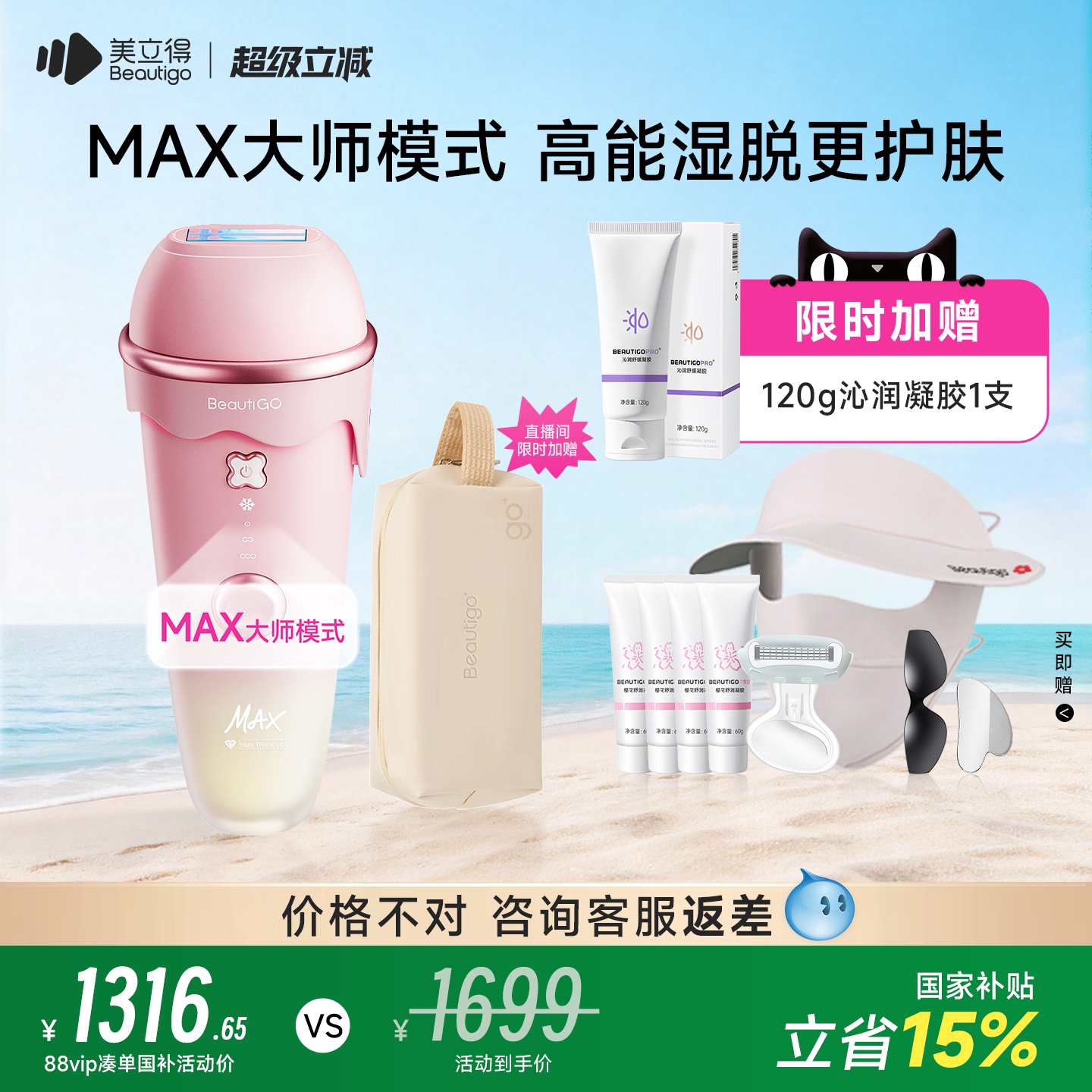 Beautigo美立得奶冻Max冰淇淋蓝宝石恒冰…