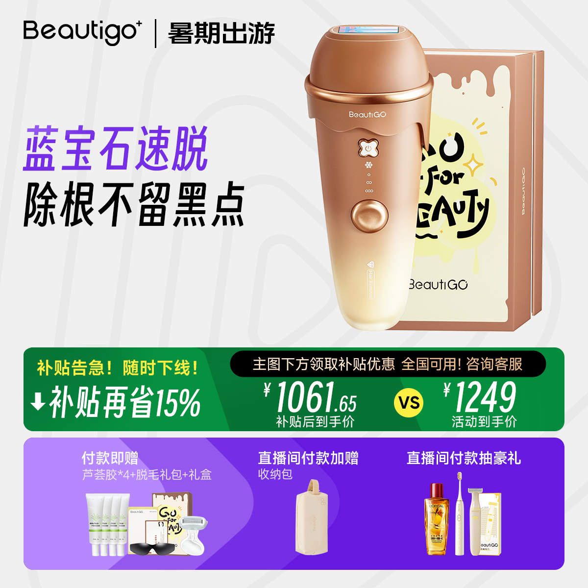 【天猫健康】Beautigo冰淇淋蓝宝石脱毛仪冰点医用家用女学生党