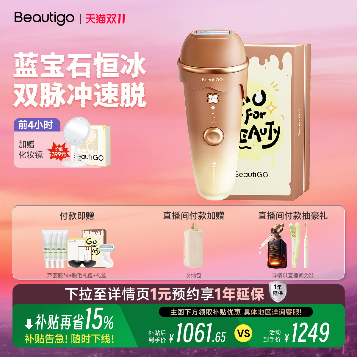 Beautigo蓝宝石脱毛仪器