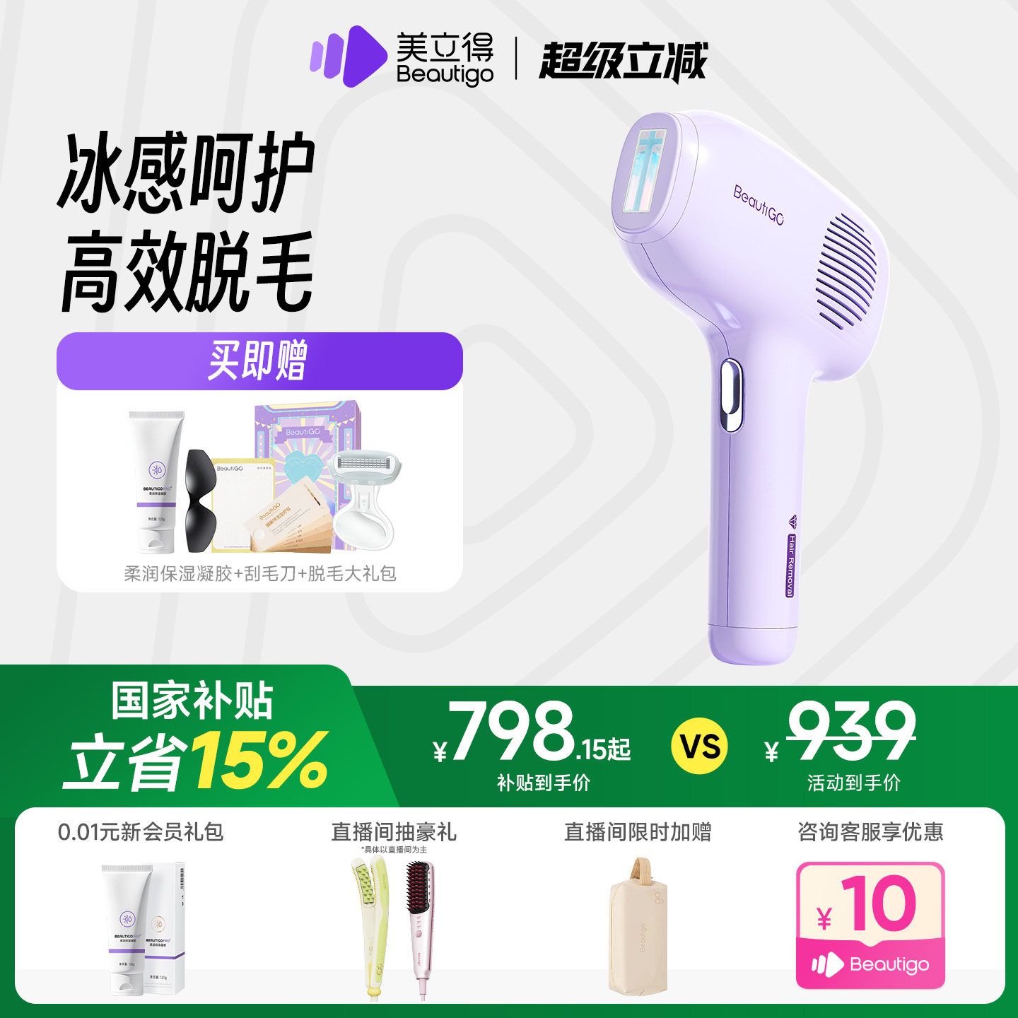 【国家补贴】Beautigo美立得冰淇淋脱毛仪蓝宝石冰点全身学生党