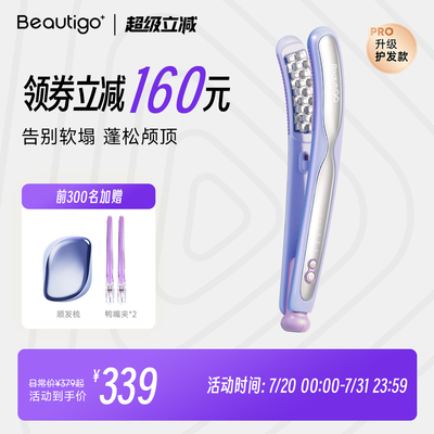 Beautigo豌豆荚玉米烫夹板负离子不伤发玉米须夹高颅顶垫发根蓬松