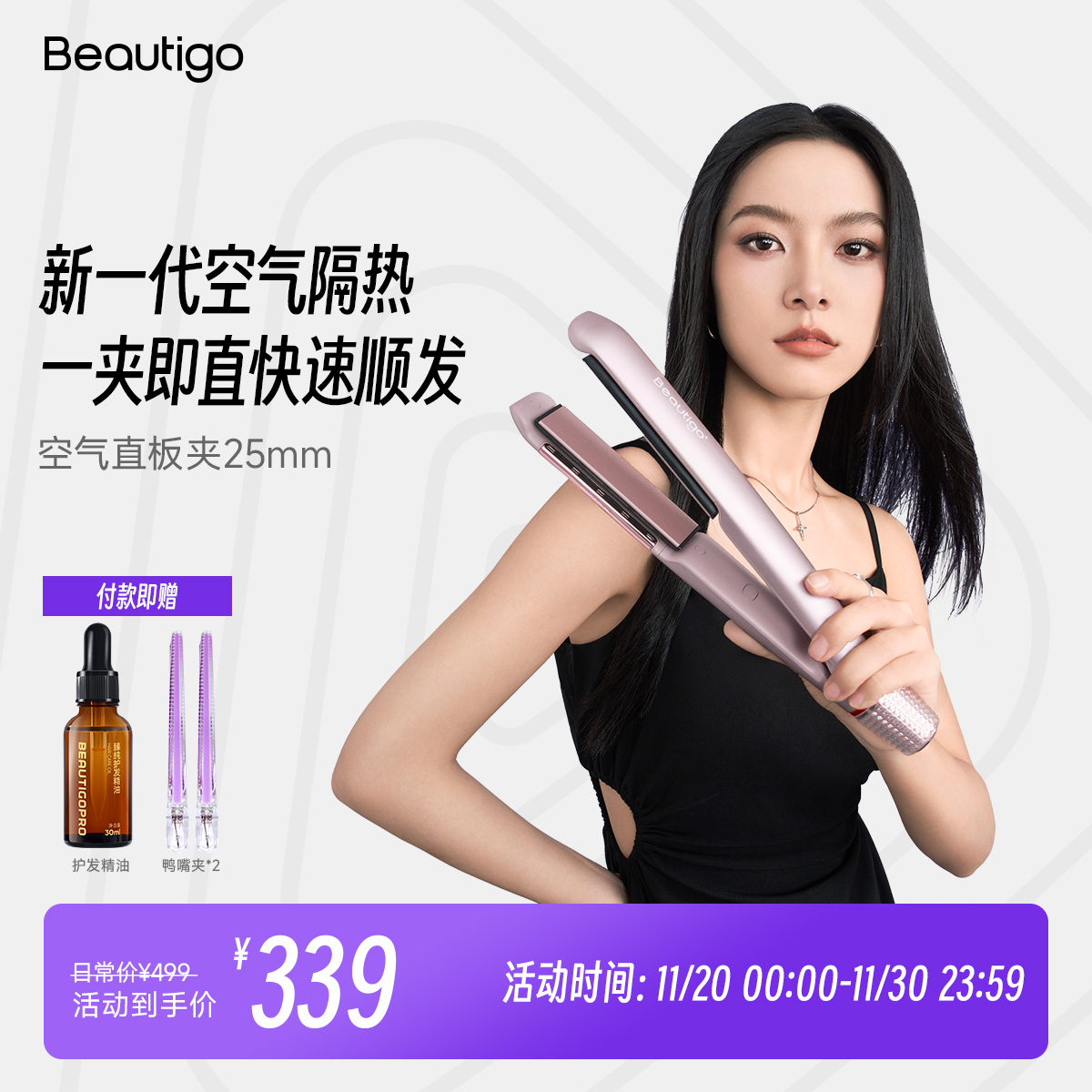 Beautigo空气直板夹卷发直发两用