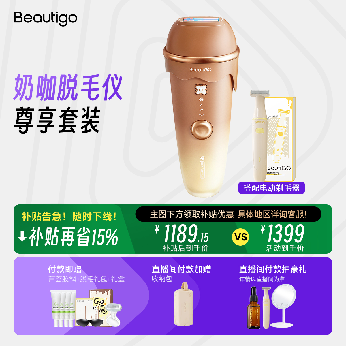 Beautigo冰淇淋蓝宝石脱毛仪