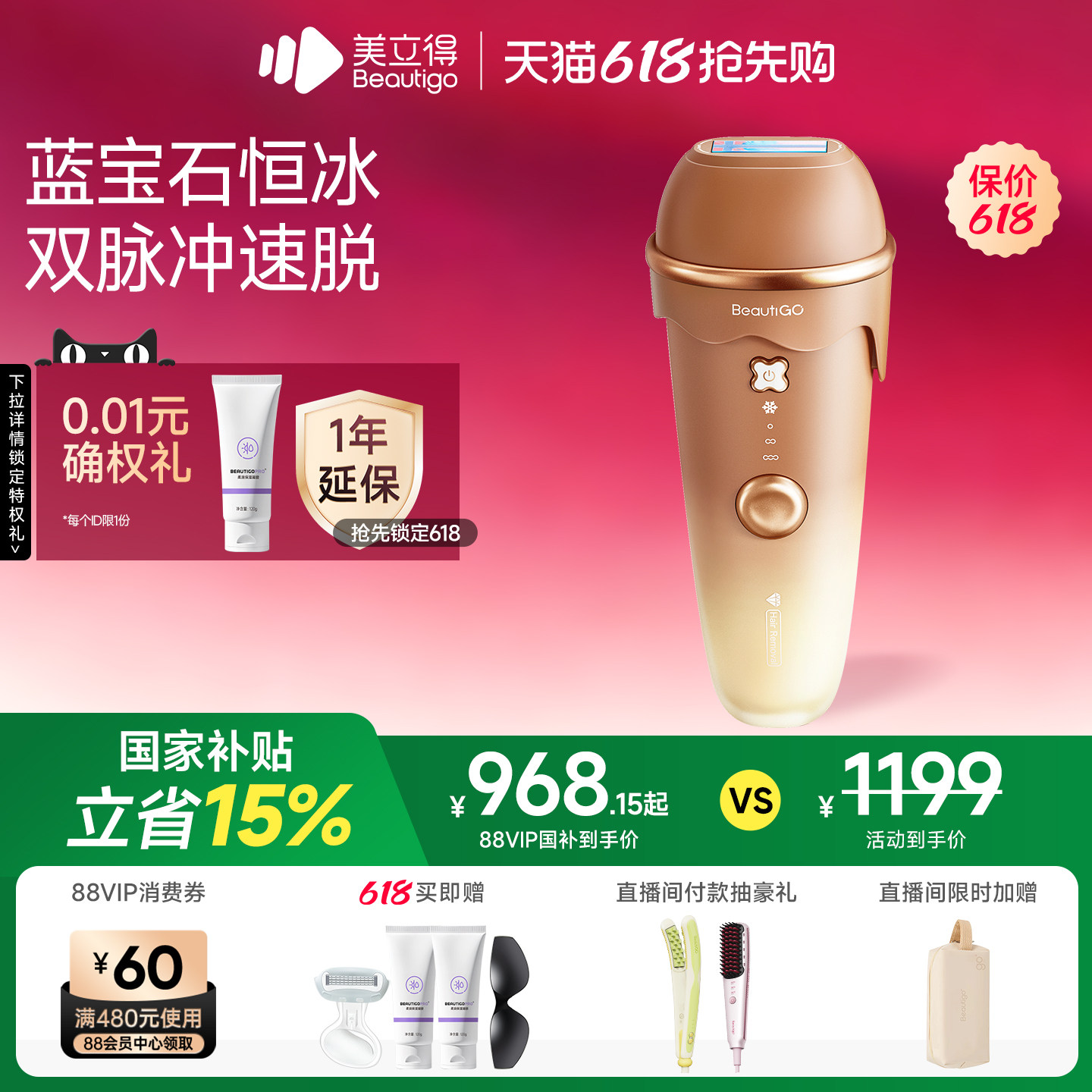 【618抢先购】Beautigo美立得冰淇淋蓝宝石脱毛仪冰点家用全身