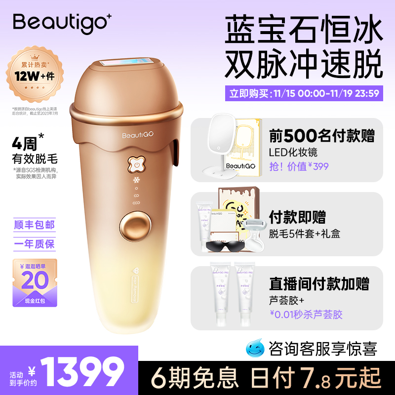 Beautigo冰淇淋蓝宝石脱毛仪器红光波冰点医用女士专用全身脱毛机