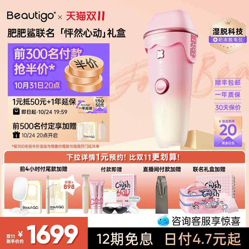【双11预约】beautigo冰淇淋蓝宝石脱毛仪冰点脱毛女全身脱毛仪器