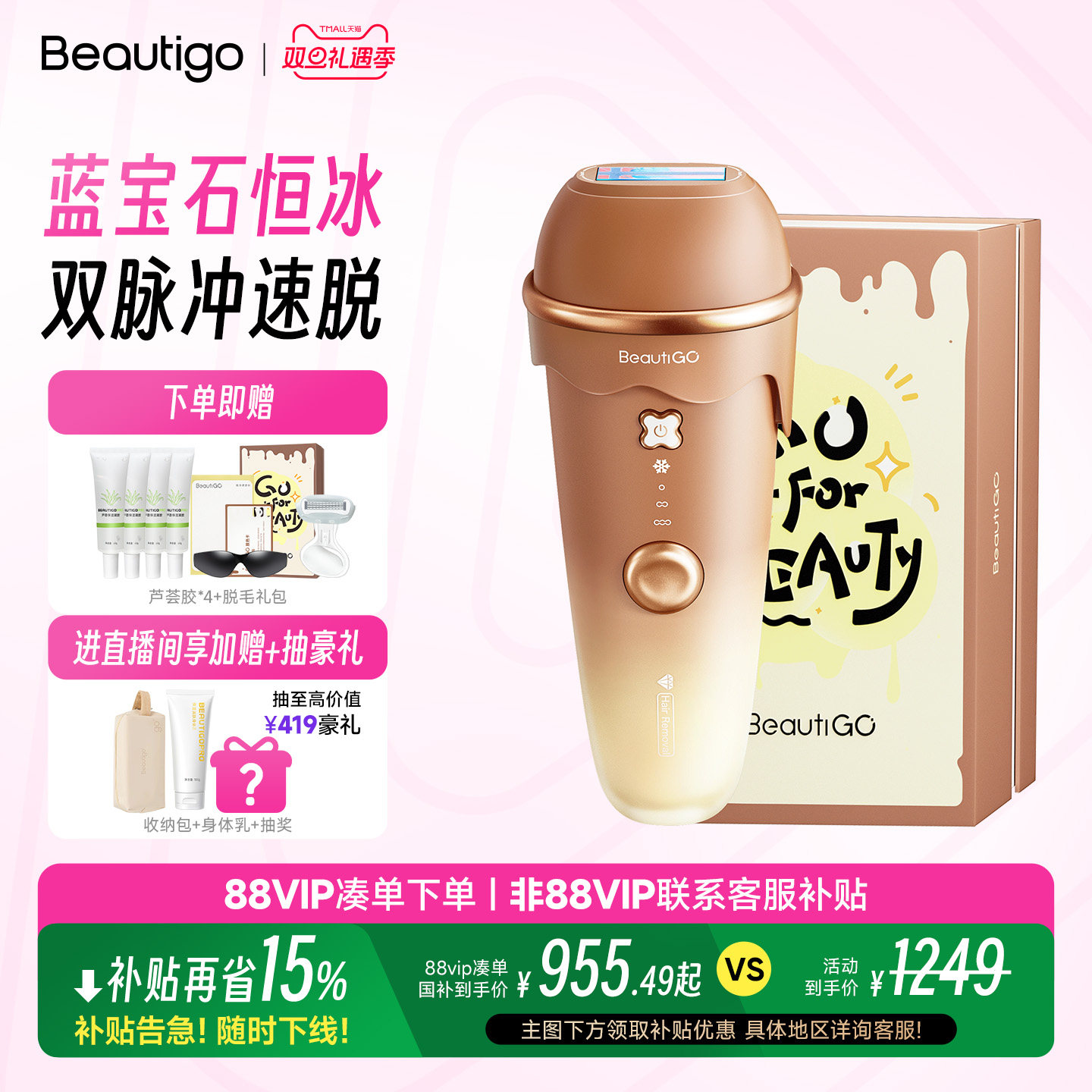 【圣诞礼物】Beautigo冰淇淋蓝宝石脱毛仪冰点医用家用全身女通用