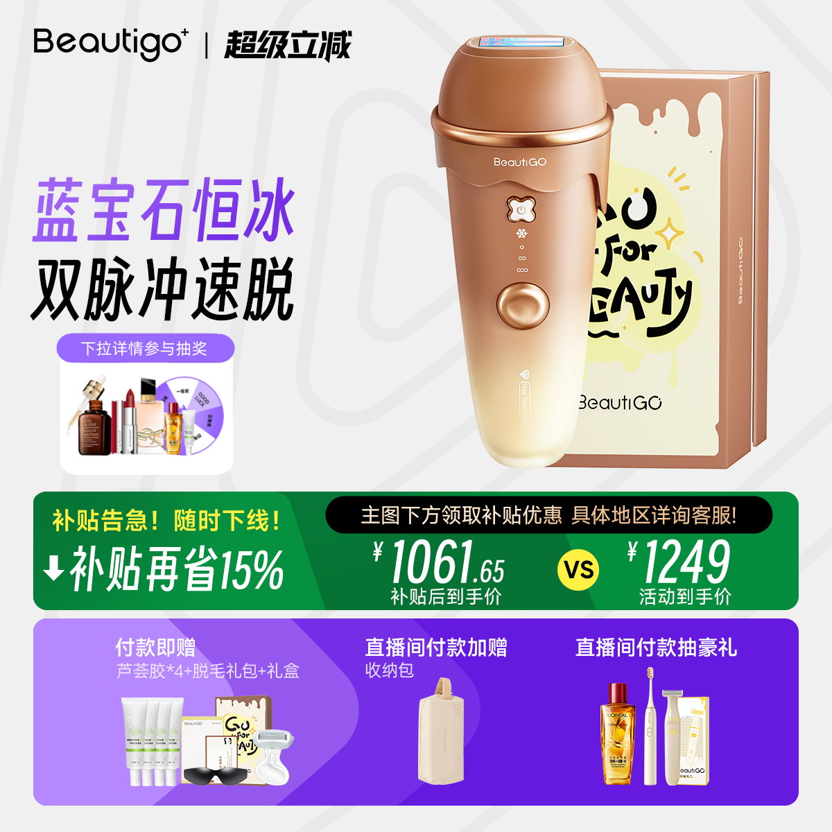 蓝宝石恒冰无痛  双极闪强效脱毛
