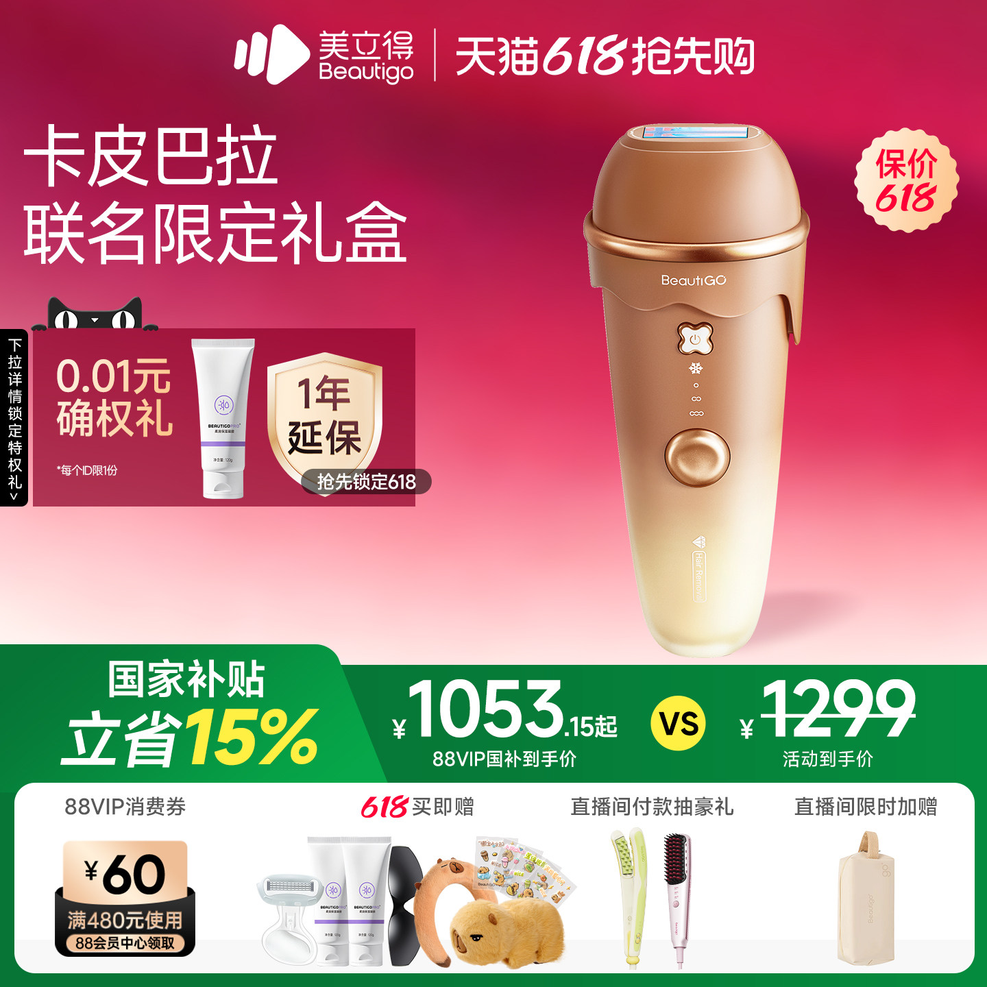 Beautigo美立得奶咖卡皮巴拉冰淇淋脱毛仪器冰点家用腋下私处全身