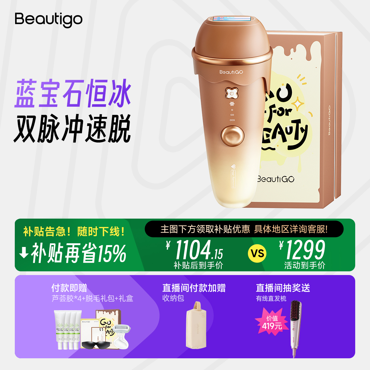 蓝宝石恒冰无痛  双极闪强效脱毛