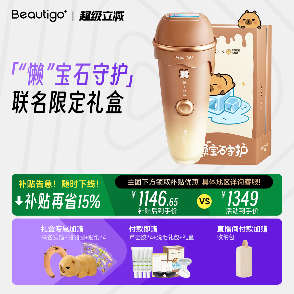 【直播间专享】Beautigo卡皮巴拉冰淇淋蓝宝石脱毛仪冰点医用家用
