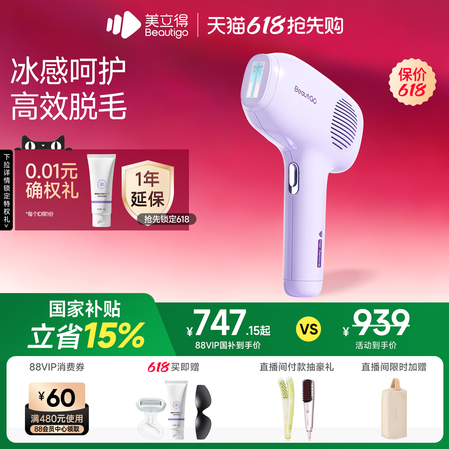 【618抢先购】Beautigo美立得冰淇淋脱毛仪蓝宝石冰点全身学生党
