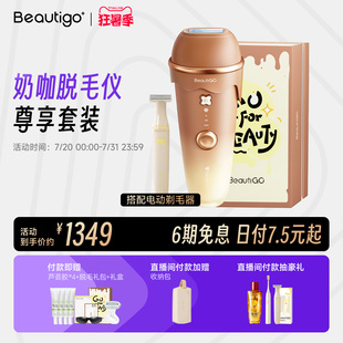 Beautigo奶咖尊享冰淇淋蓝宝石脱毛仪冰点医用家用女士专用学生党
