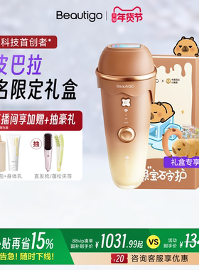 Beautigo卡皮巴拉奶咖冰淇淋蓝宝石脱毛仪冰点医用家用女士学生党