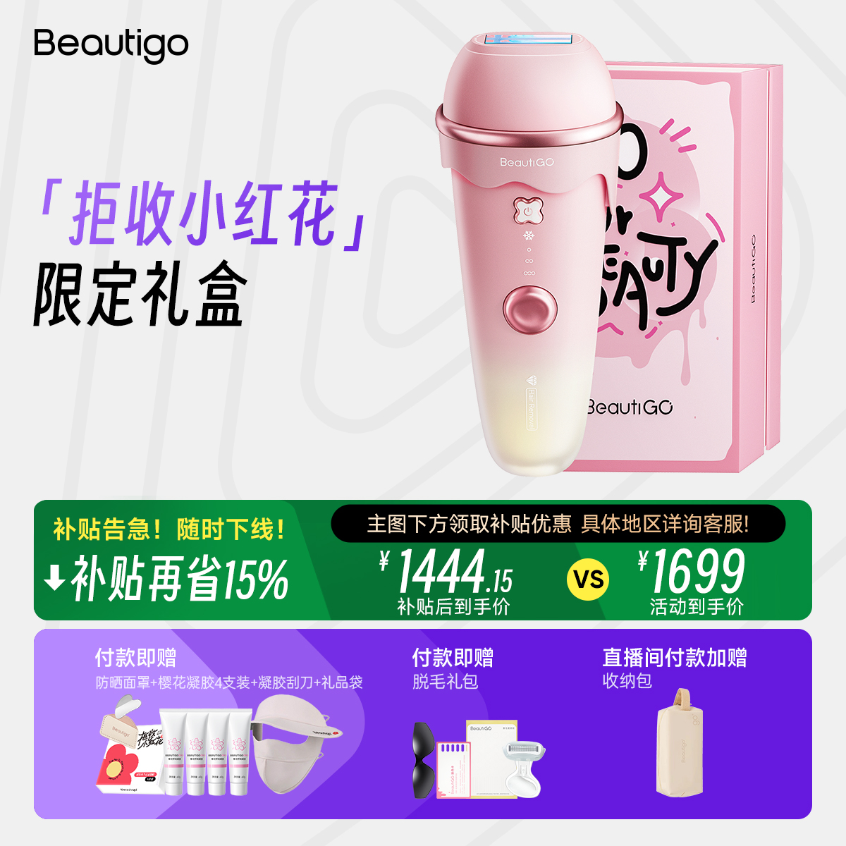 beautigo蓝宝石光波脱毛仪