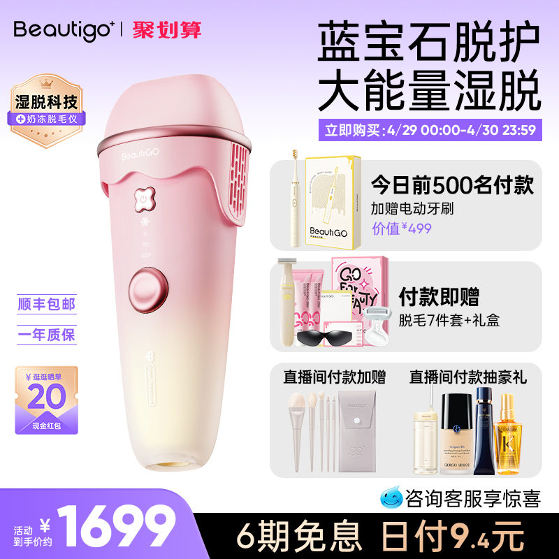 Beautigo冰淇淋蓝宝石脱毛仪器光波冰点医用无痛家用女全身脱毛机