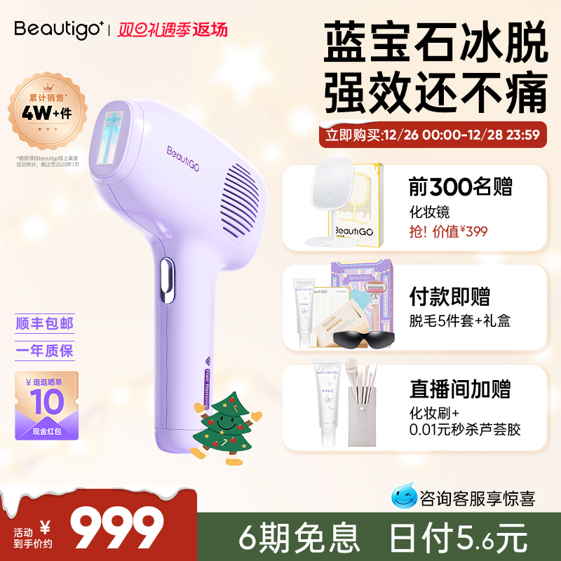 Beautigo冰淇淋蓝宝石脱毛仪红光波冰点家用全身刮毛腋毛女士专用