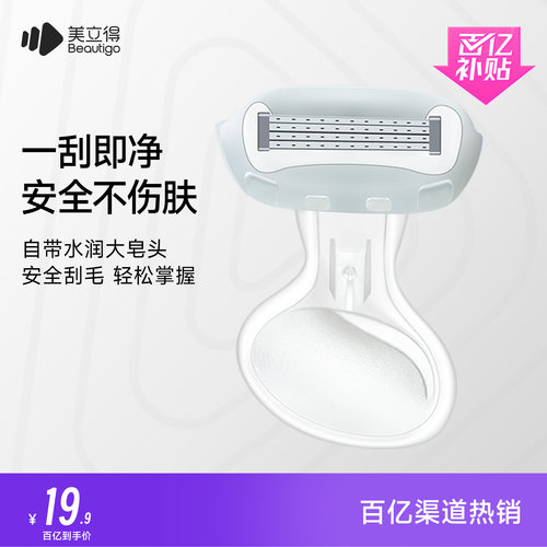 【百亿】Beautigo大皂头手动刮毛刀女士腋下专用脱毛全身