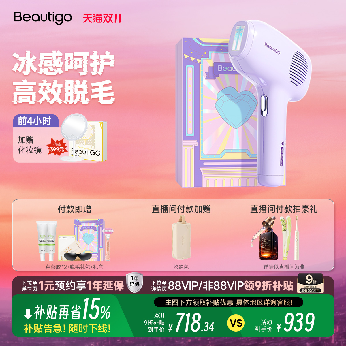 蓝宝石冰感不痛脱毛