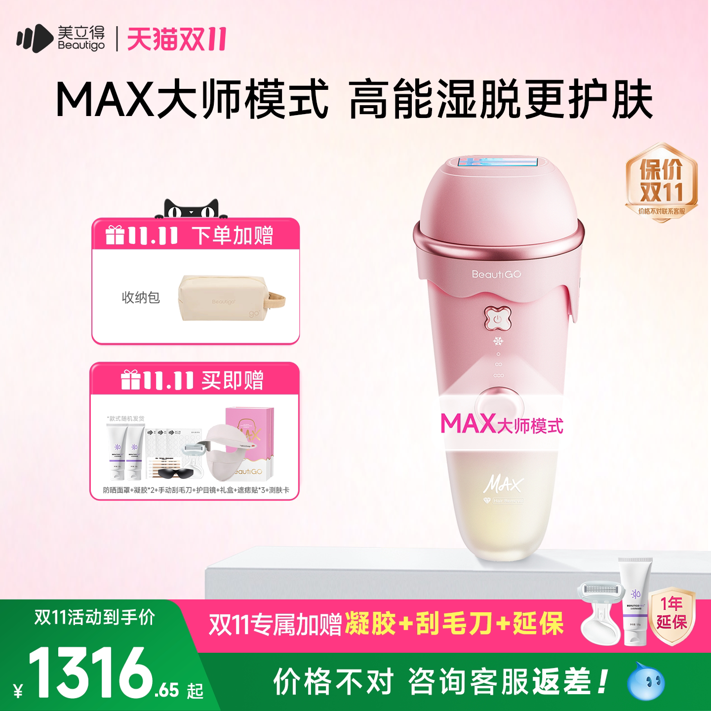 【双11抢先购】Beautigo美立得奶冻Max冰淇淋脱毛仪冰点家用全身