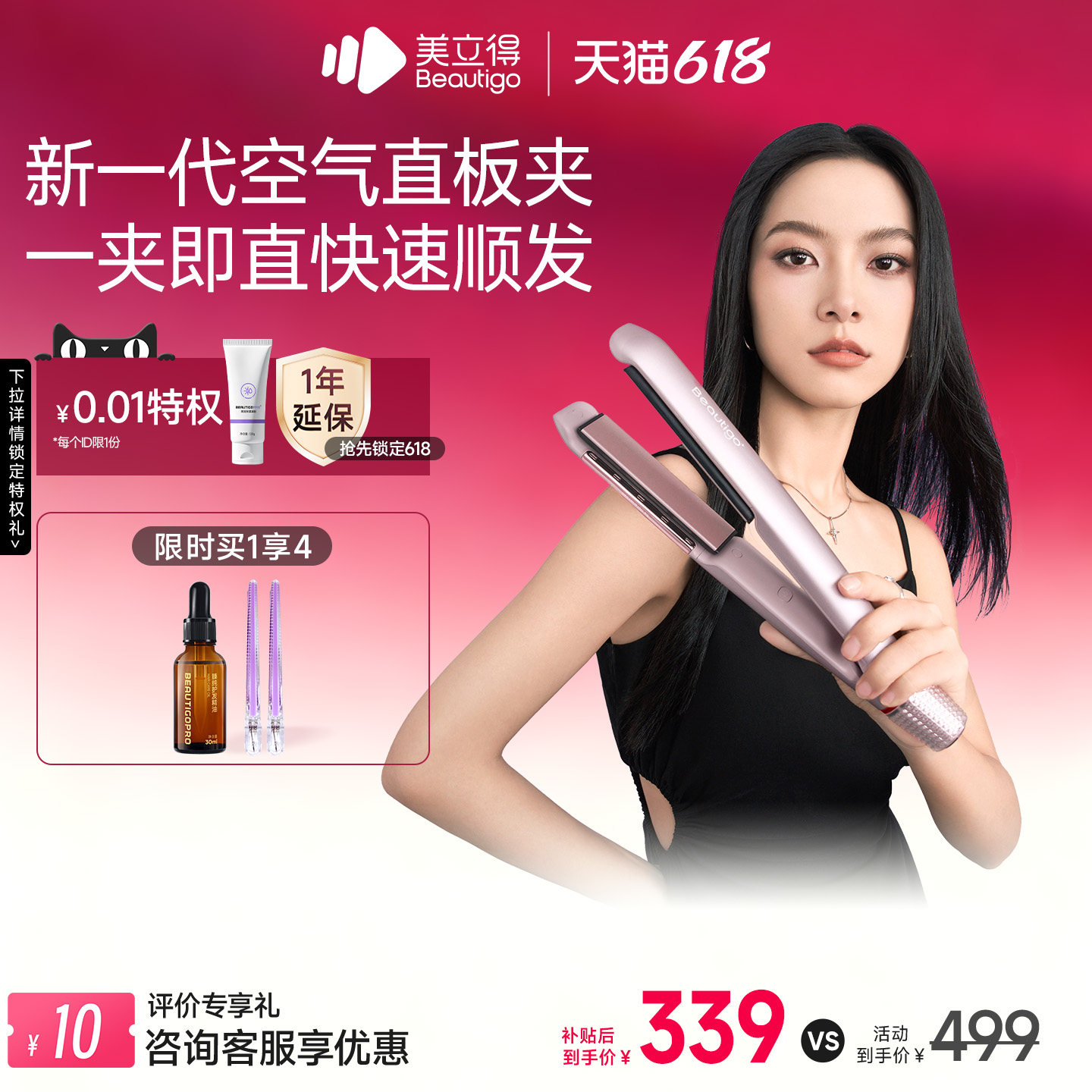 Beautigo美立得空气直板夹负离子不伤发夹板直卷两用防烫持久定型
