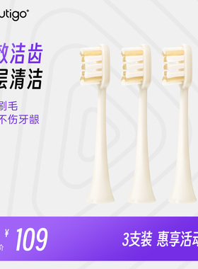 Beautigo声波电动牙刷刷头3支装替换头（拍前请咨询版本）