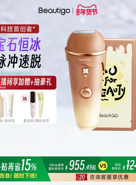 【天猫健康】Beautigo冰淇淋蓝宝石脱毛仪冰点医用家用私处女