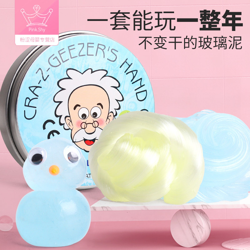 小老头牌液态玻璃泥彩色粘土儿童透明橡皮安全无毒水晶彩泥史莱姆