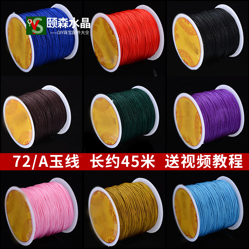 72号玉线中国结编织线编绳a玉线