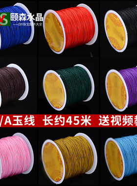 72号玉线中国结编织线手链编绳文玩绳珠宝线项链绳穿珠A玉线红绳