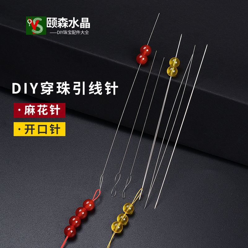 珍珠水晶针开口针穿珠针