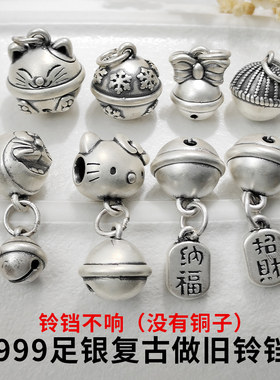 999足银招财纳福铃铛吊坠diy手工