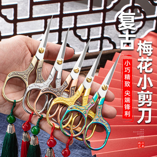 傲亮复古梅花小剪刀送流苏+剪套