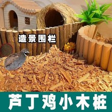 饰 芦丁鸡造景用品专用笼饲养箱宠物鸡窝家具木制围栏躲避屋房子装