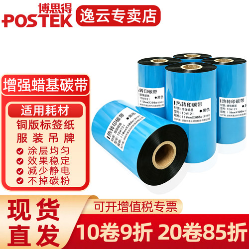 增强铜版标签纸服装吊牌蜡基碳带