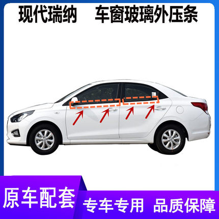 适配现代瑞纳全新瑞纳车窗玻璃外压条车门防水压条外挡水密封胶条
