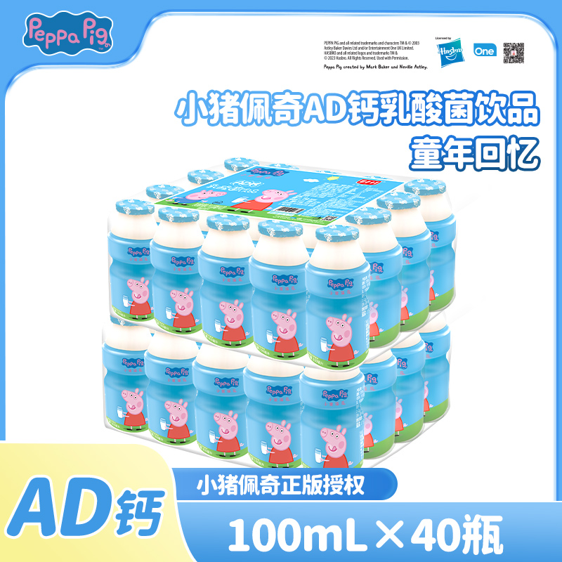 好佳一小猪佩奇AD钙乳酸菌40瓶