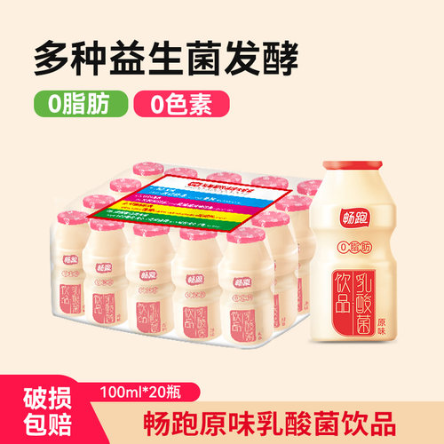 畅跑儿童牛奶原味零脂乳酸菌饮品