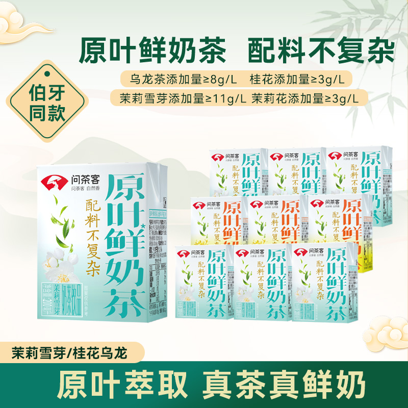 原叶鲜奶茶200ml*9盒配料简单