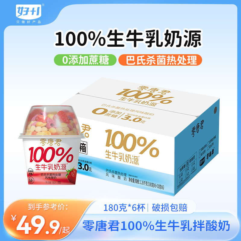 零唐君100%生牛乳奶源拌酸奶草莓味嚼拌酸牛奶早餐零食搅拌无蔗糖