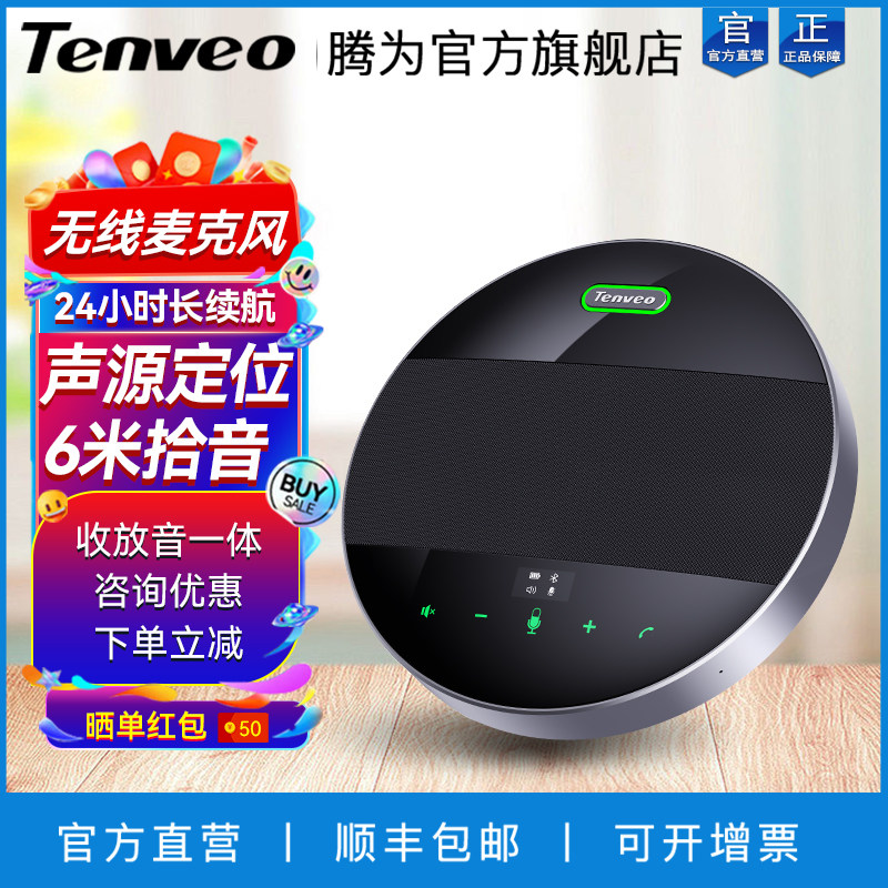 Tenveo腾为视频会议全向麦克风会议室桌面拾音器360度收音无线蓝牙USB降噪话筒扬声器一体笔记本台式电脑音箱