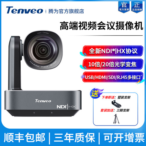 Tenveo视频会议摄像头顺丰包邮