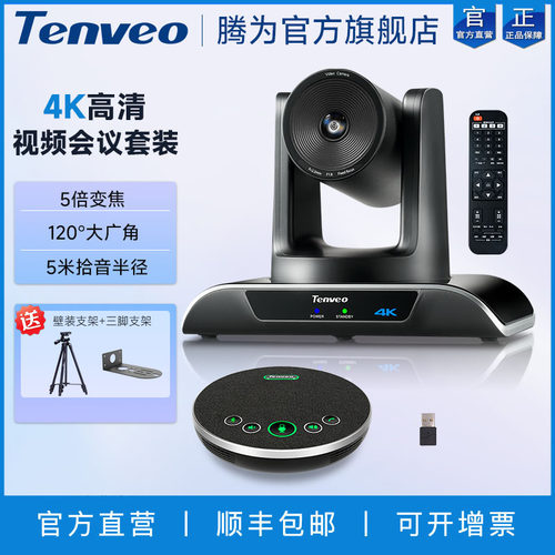 tenveo腾为高清视频会议AI摄像头